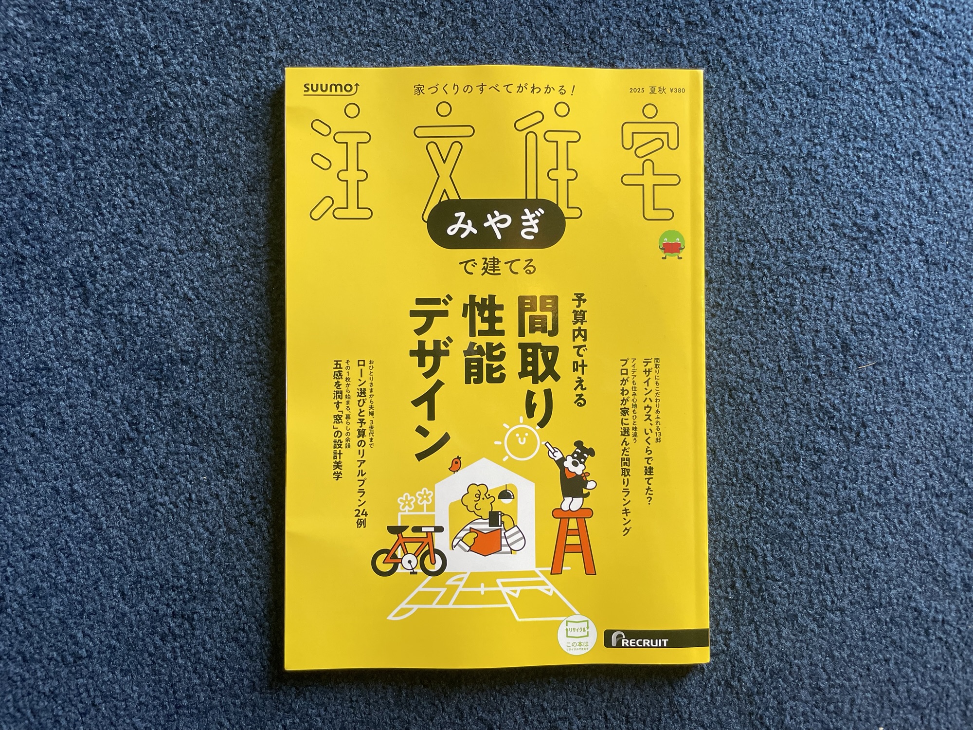 【SUUMO注文住宅　みやぎで建てる】2025夏・秋号に掲載されました。