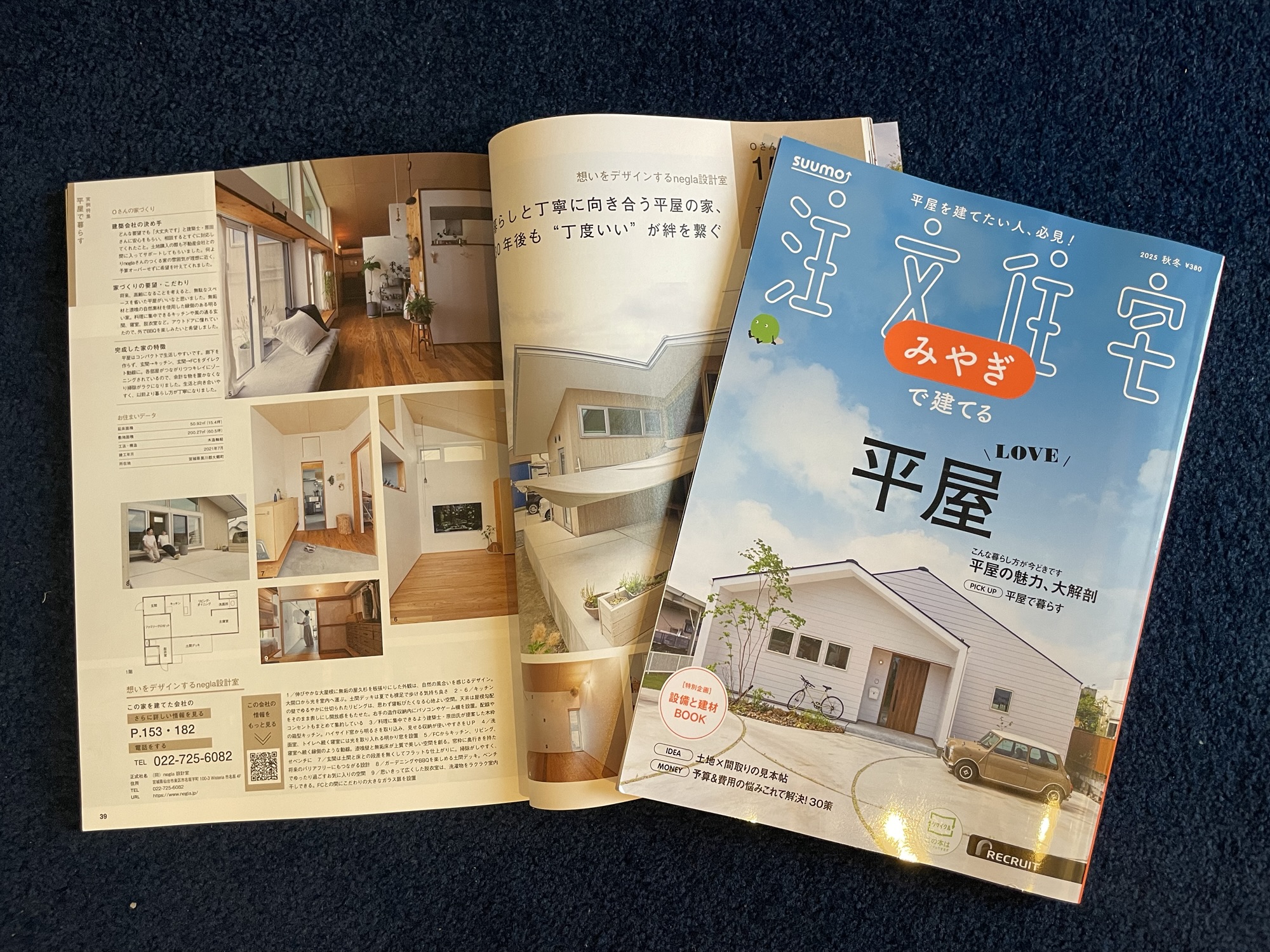 【SUUMO注文住宅　みやぎで建てる】2025秋・冬号に掲載されました。