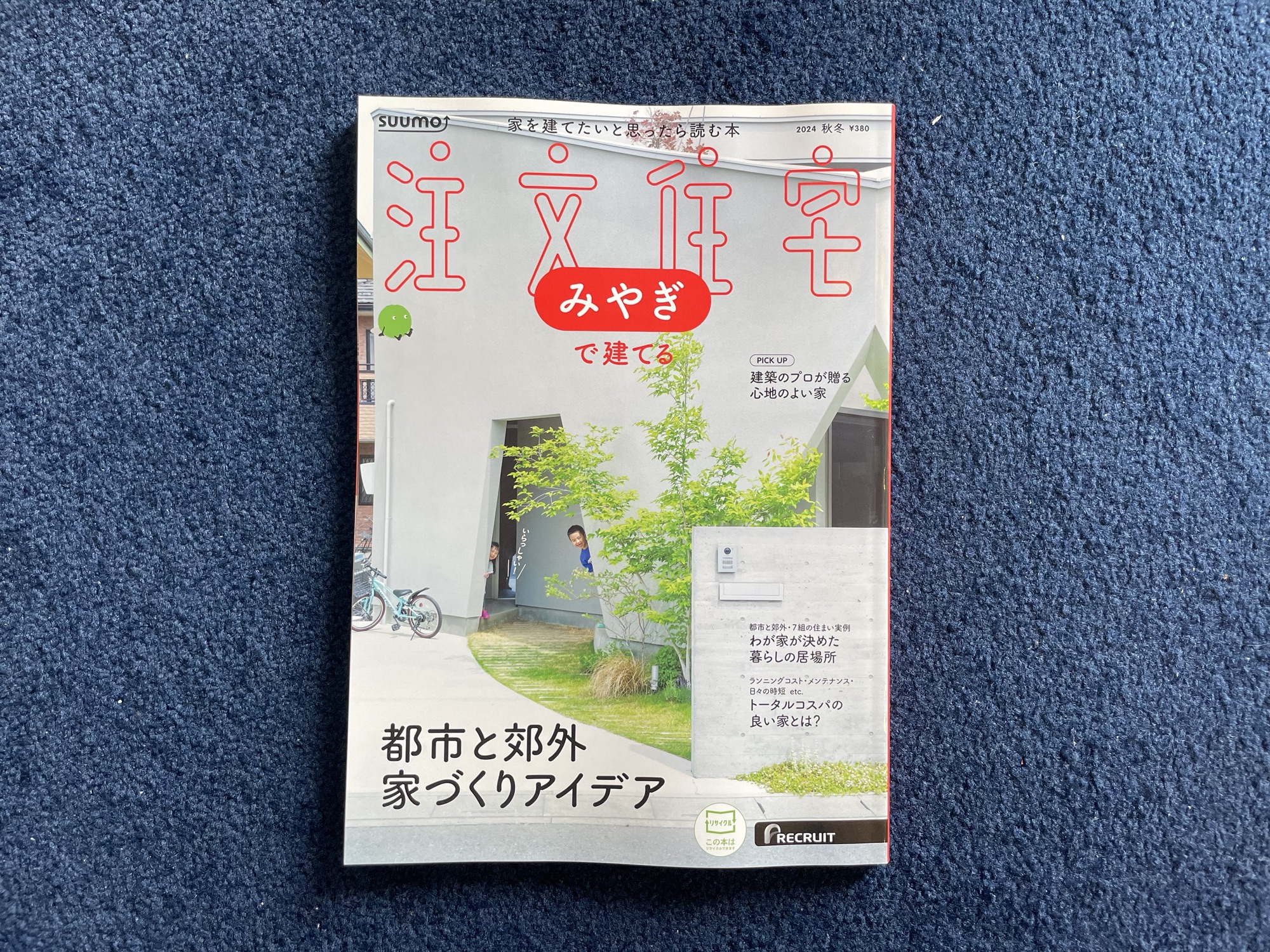 【SUUMO注文住宅　みやぎで建てる】2024秋・冬号に掲載されました。