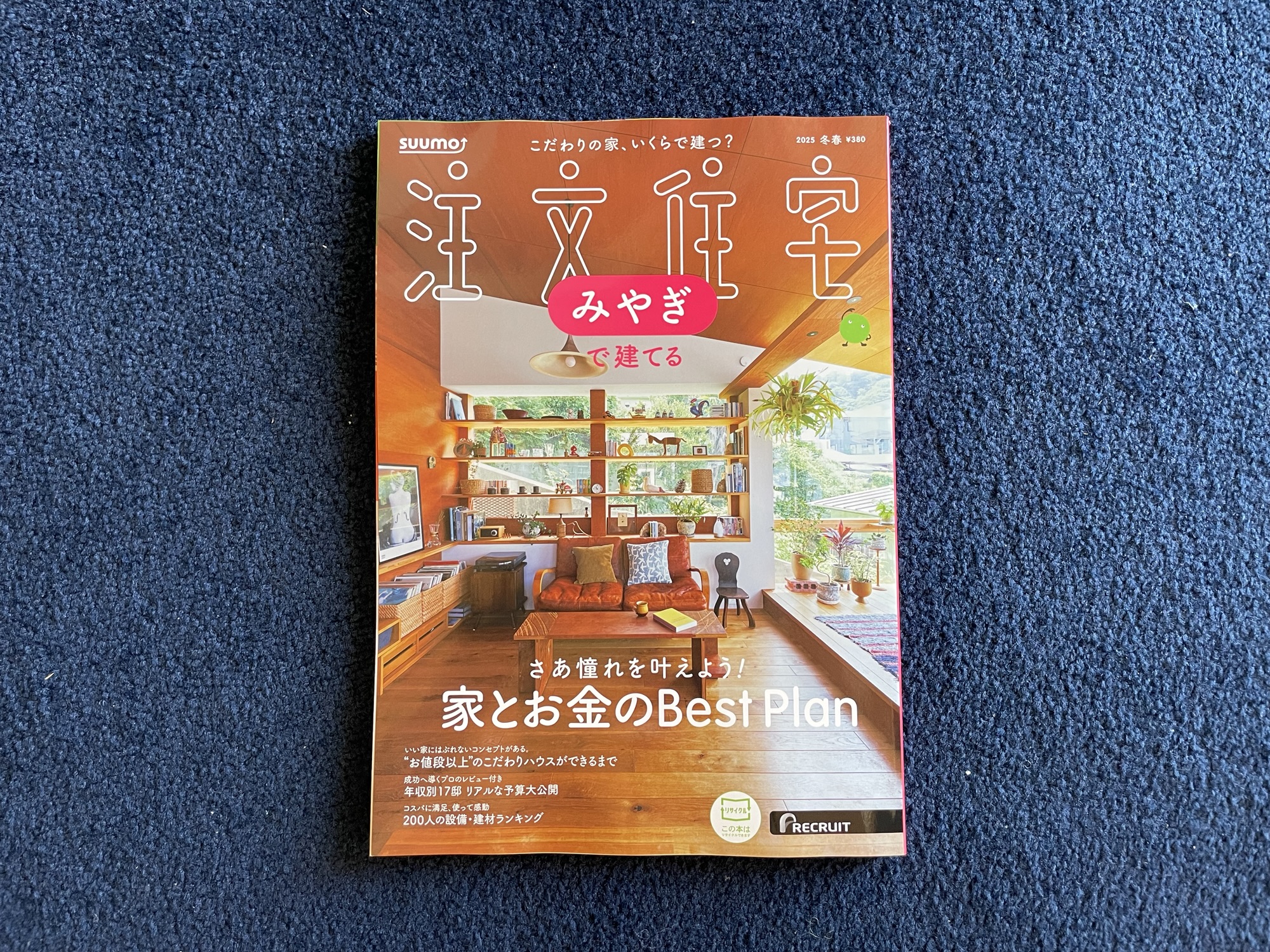 【SUUMO注文住宅　みやぎで建てる】2025冬・春号に掲載されました。