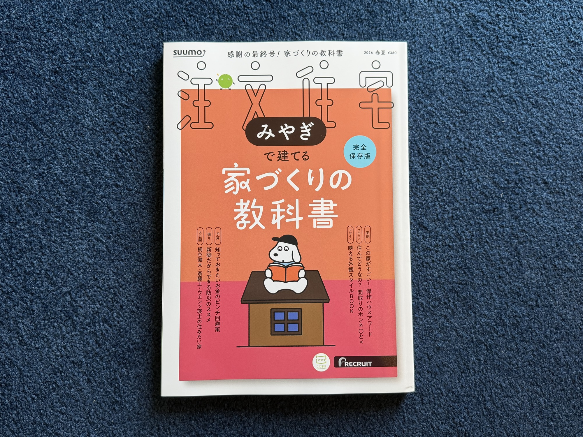 【SUUMO注文住宅　みやぎで建てる】2026春・夏号に掲載されました。