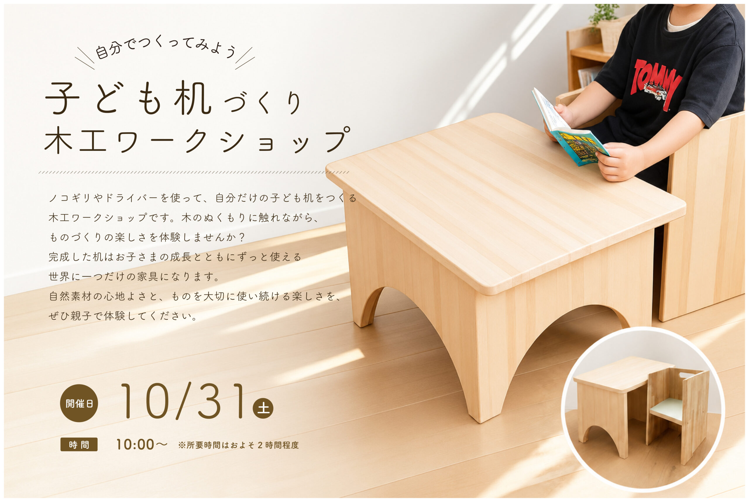 子ども机づくり木工ワークショップ開催のお知らせ【完全予約制】